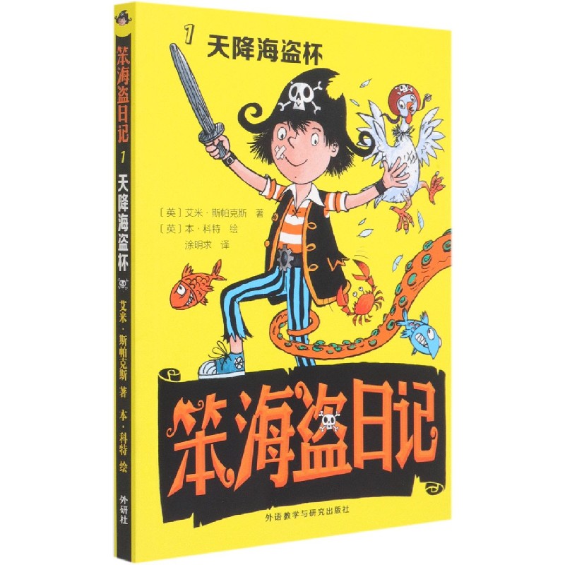 笨海盗日记(1天降海盗杯)