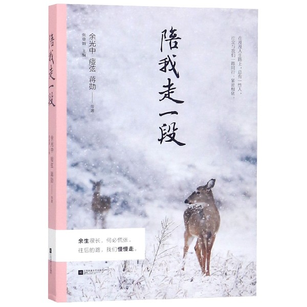 陪我走一段