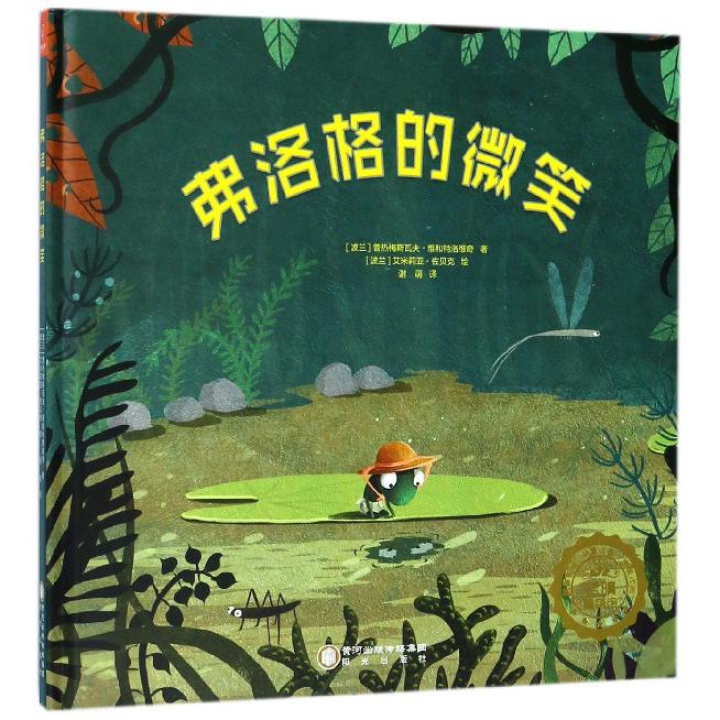 弗洛格的微笑(精)
