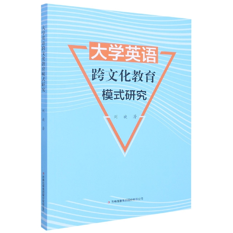 大学英语跨文化教育模式研究