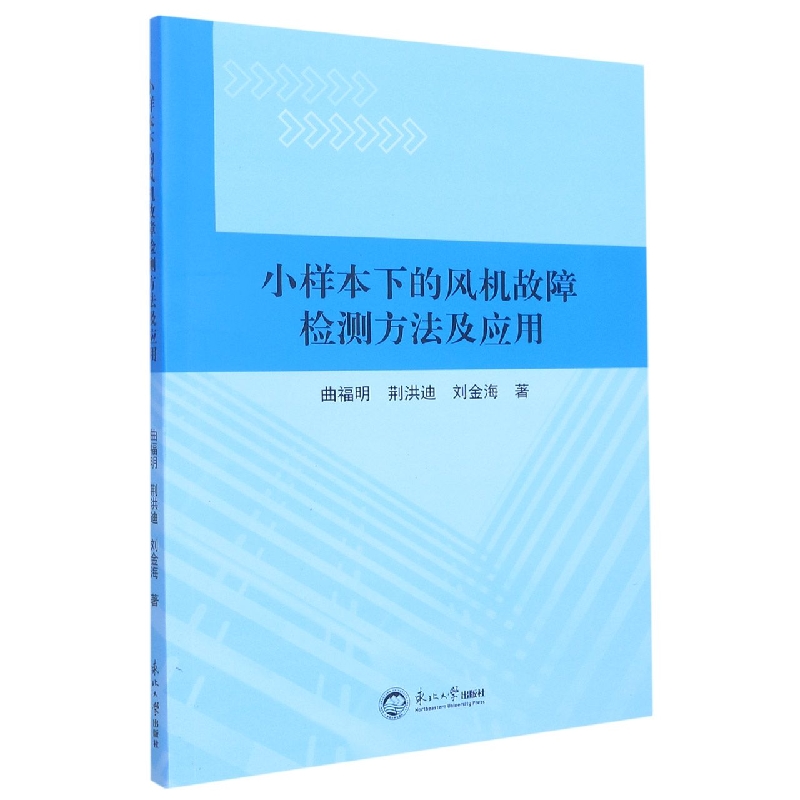 小样本下的风机故障检测方法及应用