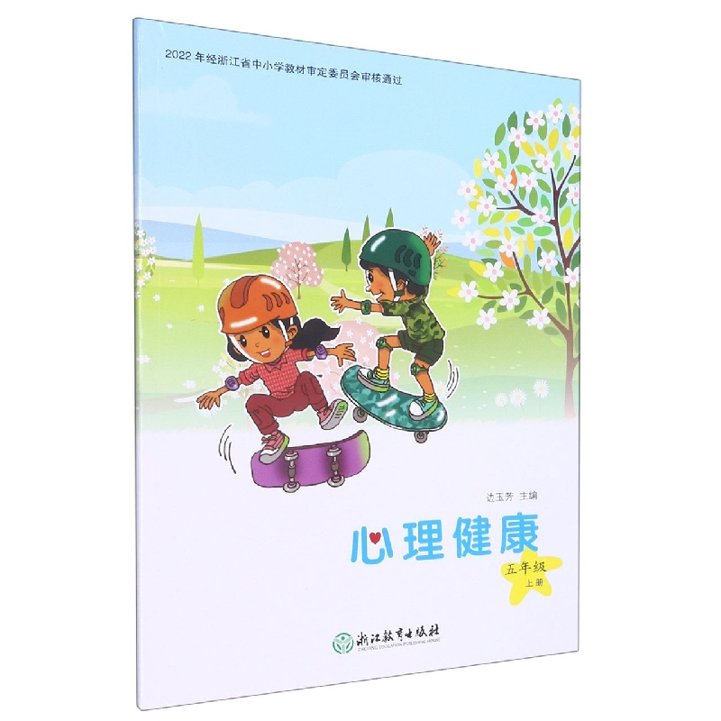 心理健康（5上）