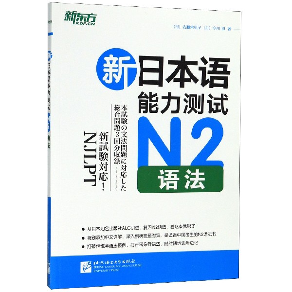 新日本语能力测试N2语法