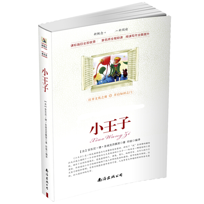 小王子