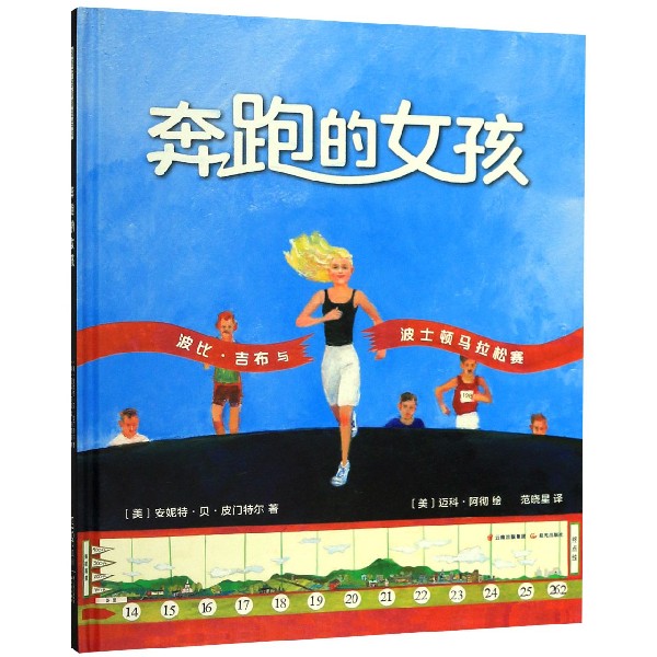奔跑的女孩(精)