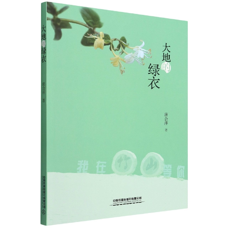大地的绿衣