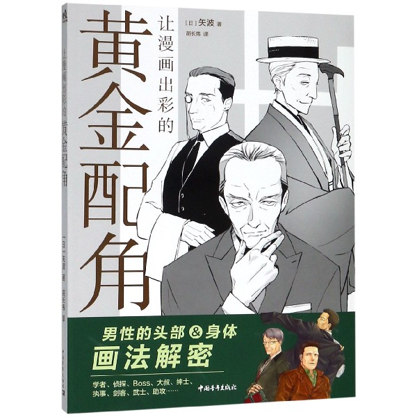 让漫画出彩的黄金配角