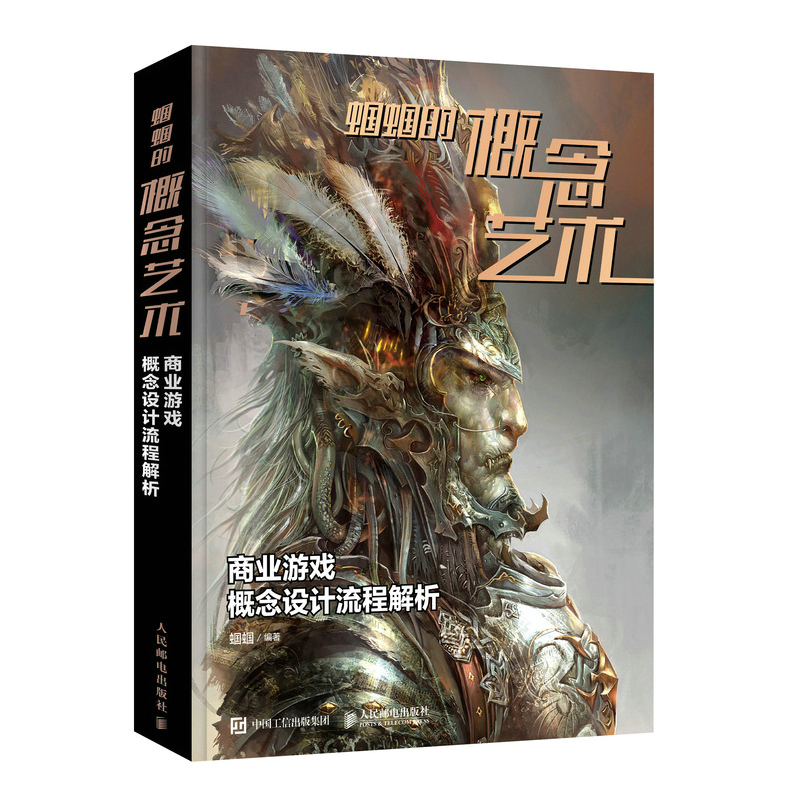 商业游戏概念设计流程解析 蝈蝈的概念艺术