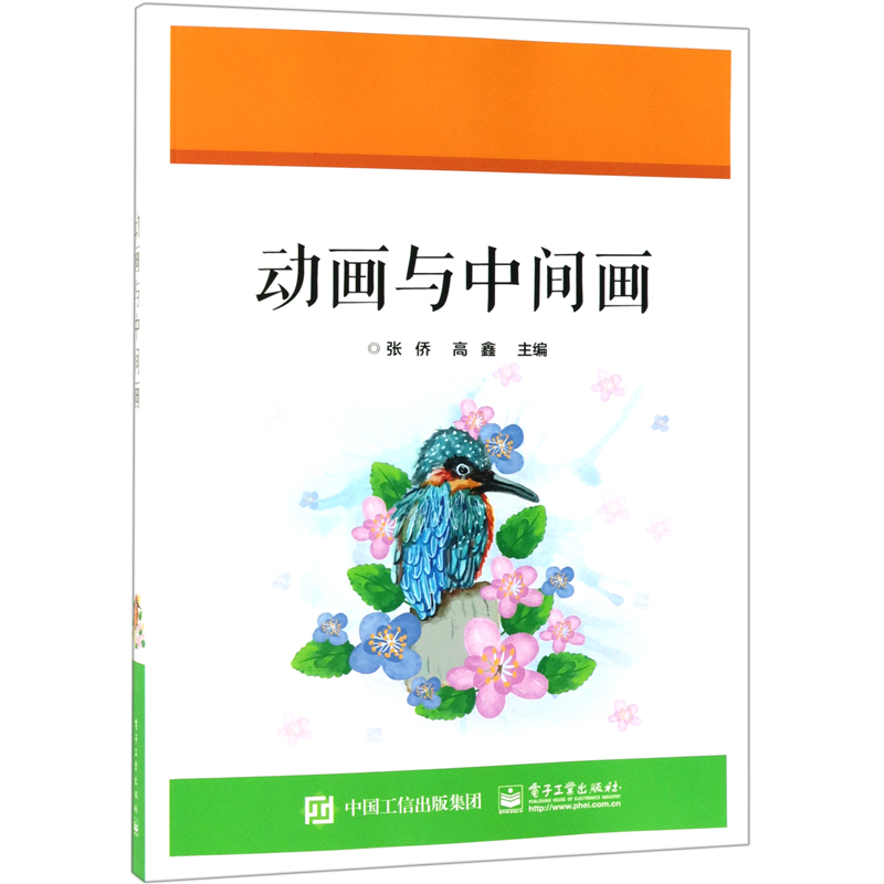 动画与中间画