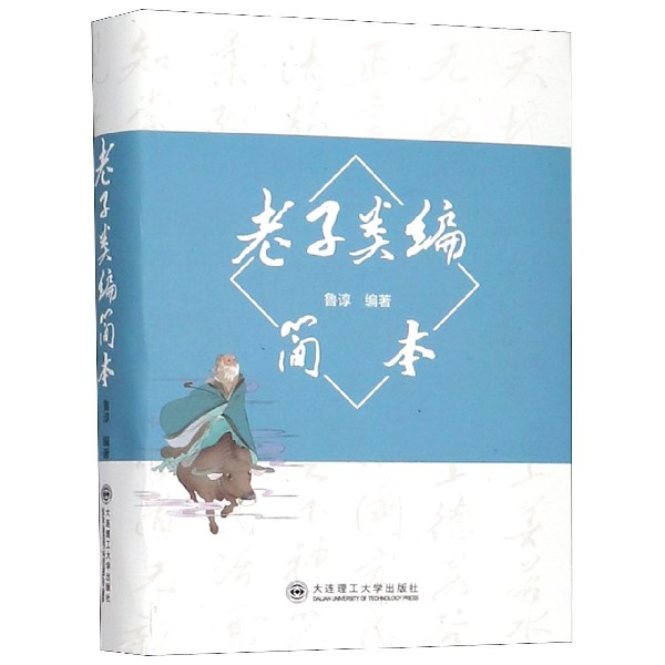 老子类编简本