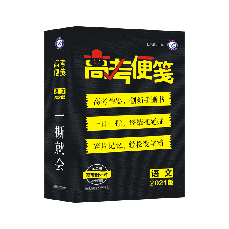 2021-2022年疯狂阅读 高考便笺 语文（年刊）
