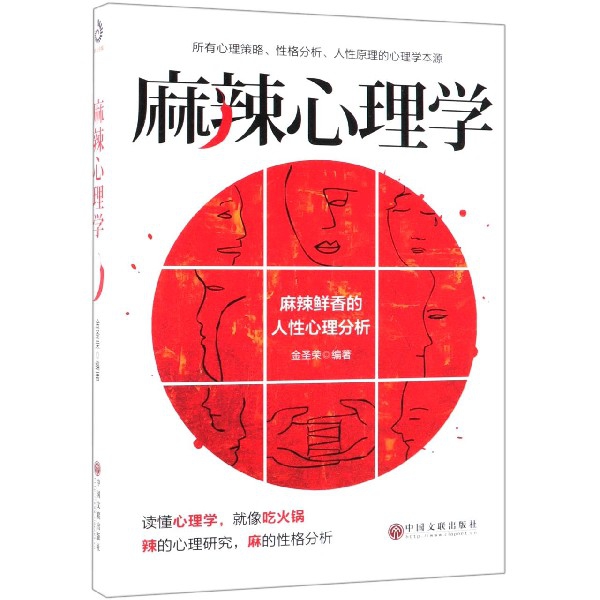 麻辣心理学