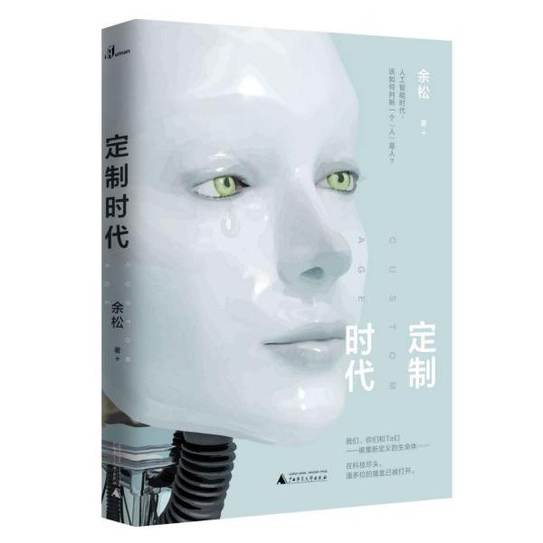 定制时代