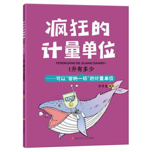 1升有多少/疯狂的计量单位