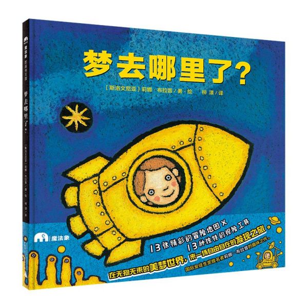 梦去哪里了(精)