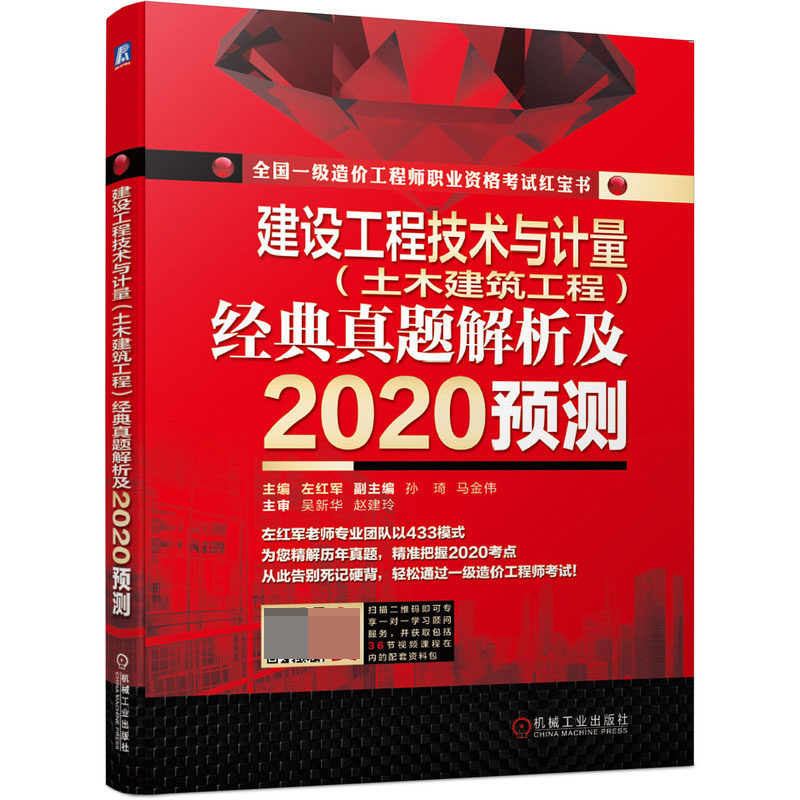 建设工程技术与计量<土木建筑工程>经典真题解析及2020预测(全国一级造价工程师职业资