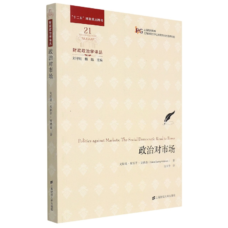 政治对市场