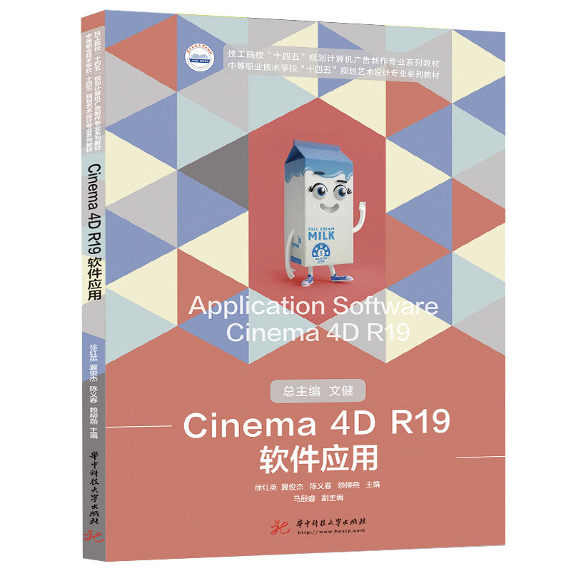 Cinema 4D R19软件应用