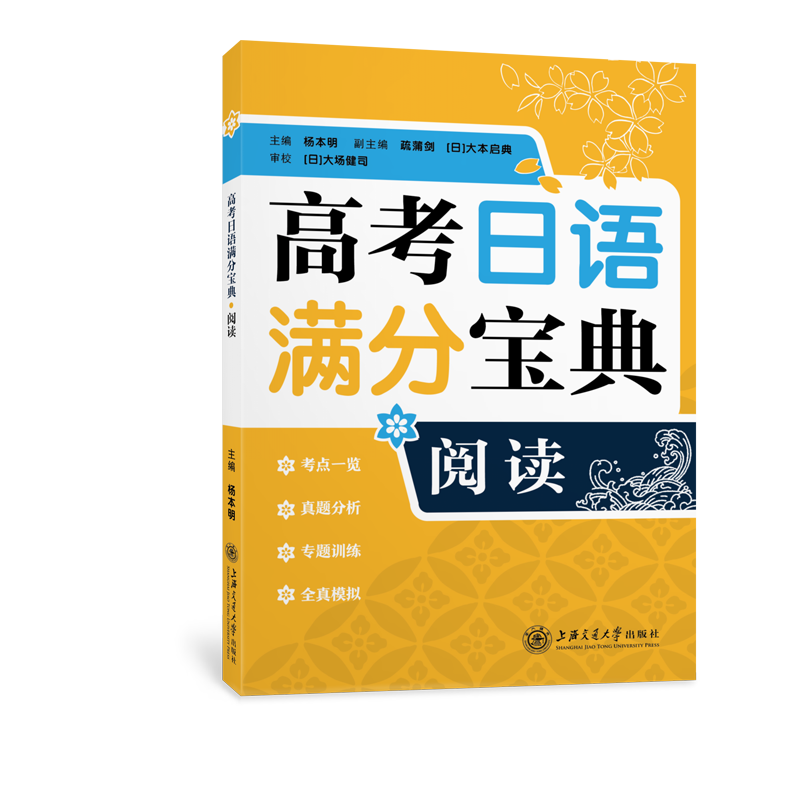 高考日语满分宝典阅读