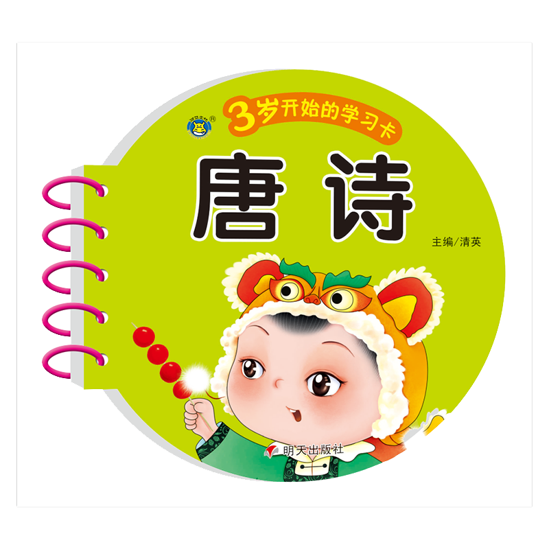 河马文化——3岁开始的学习卡 唐诗