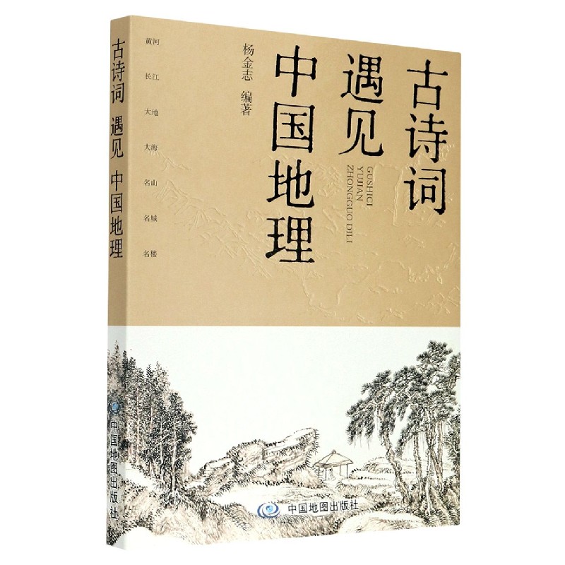 古诗词遇见中国地理
