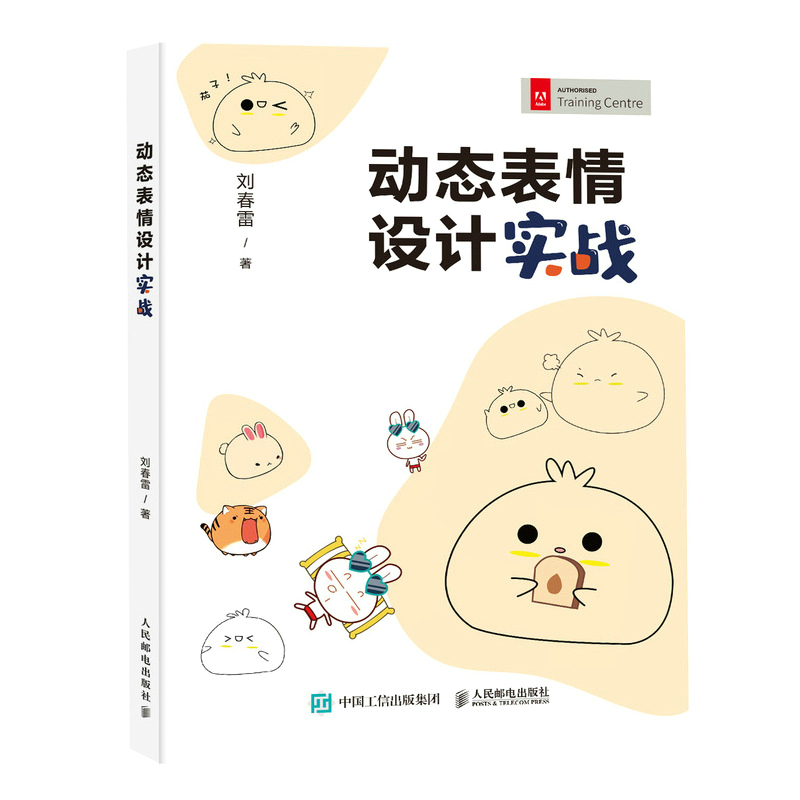 动态表情设计实战