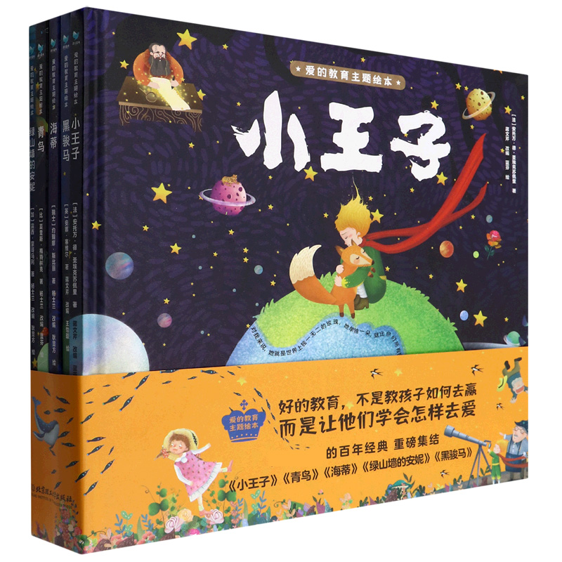 爱的教育主题绘本(函套共5册)