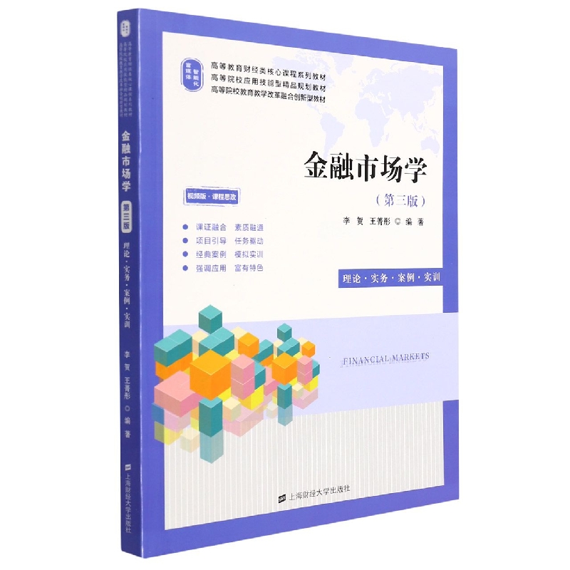 金融市场学（第三版）