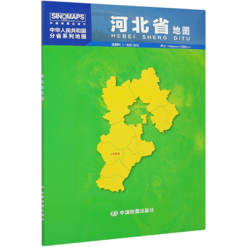 河北省地图(1:830000)/中华人民共和国分省系列地图