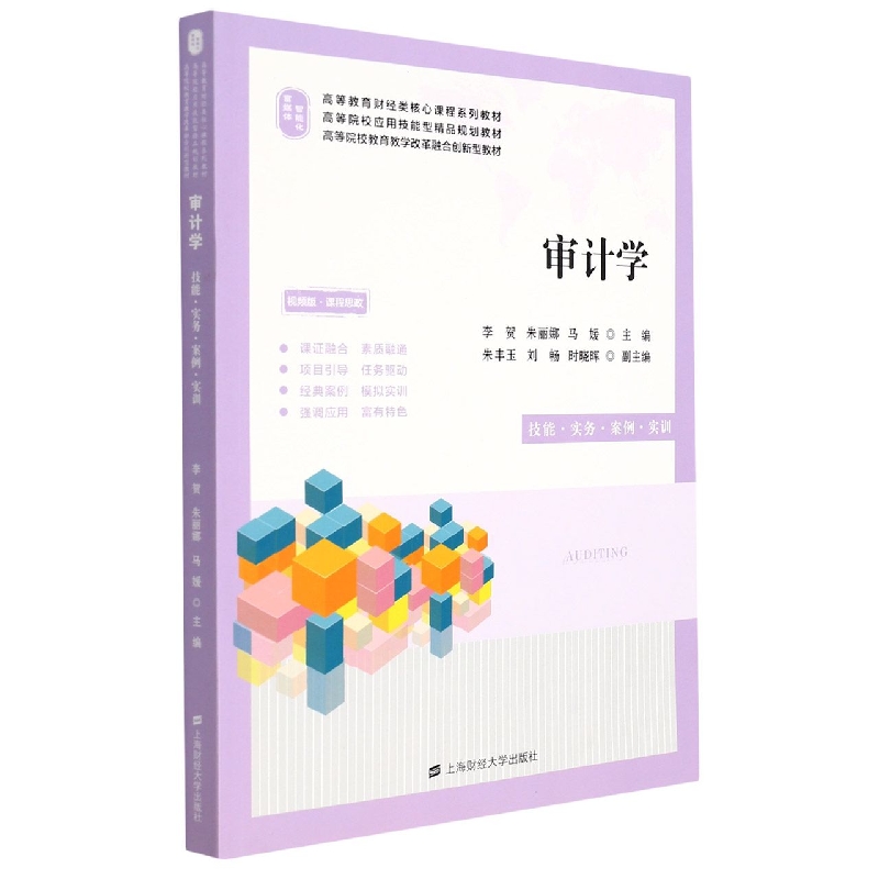 审计学——技能.实务.案例.实训