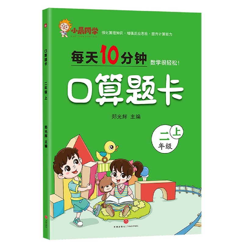 口算题卡 二年级 上册