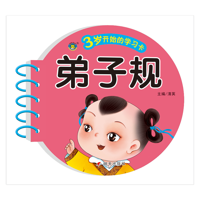 河马文化——3岁开始的学习卡 弟子规