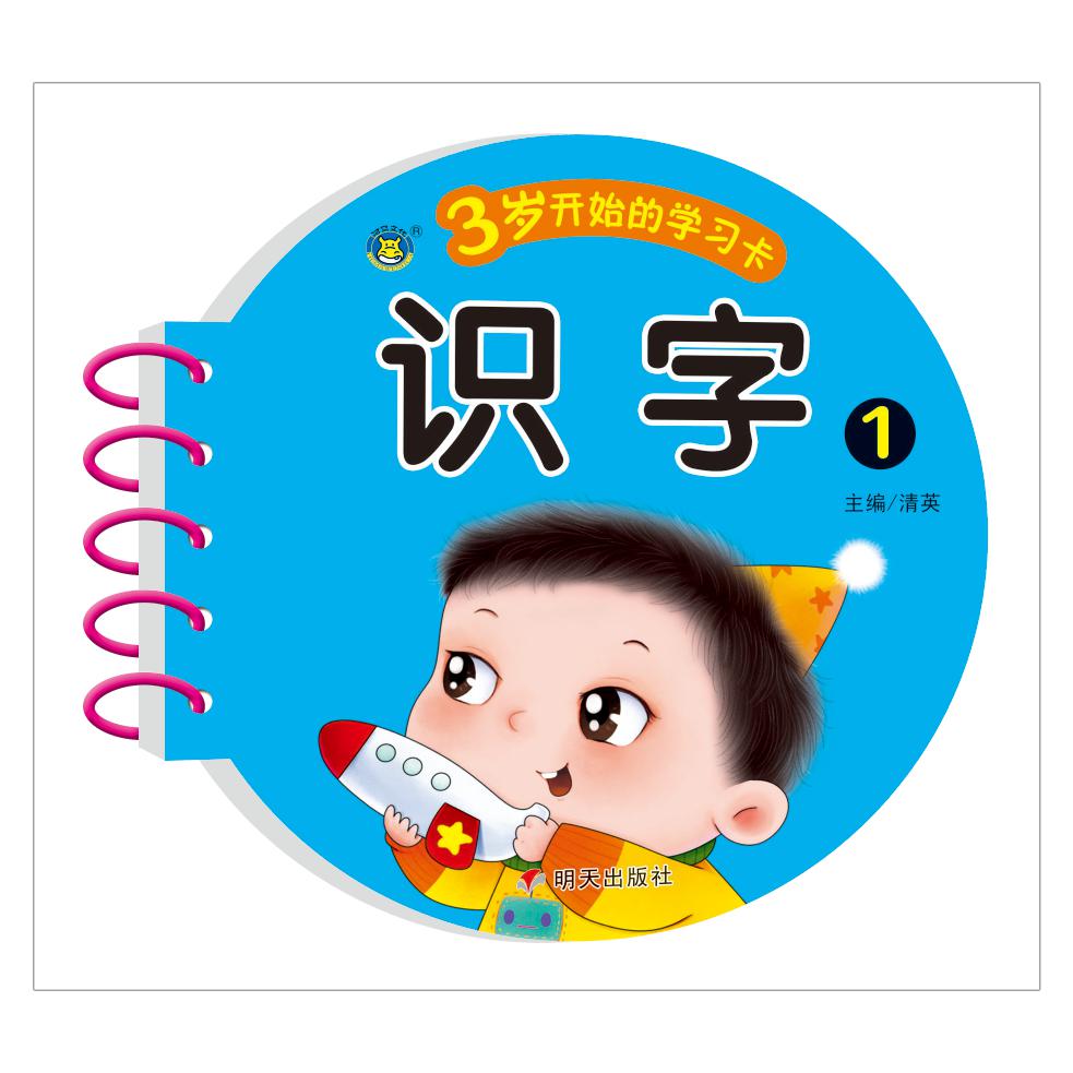 河马文化——3岁开始的学习卡 识字1