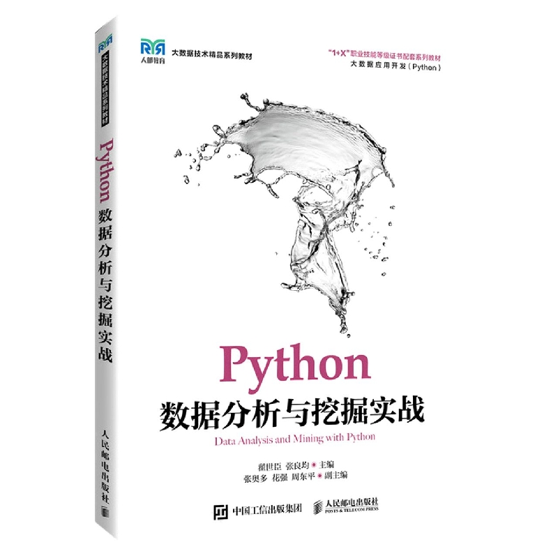 Python数据分析与挖掘实战