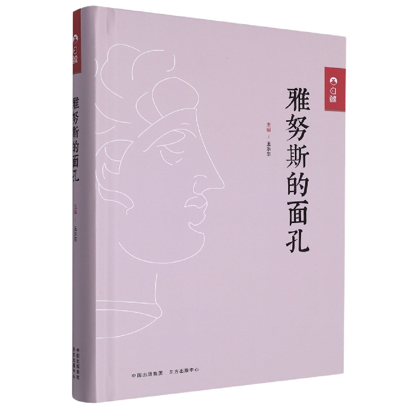 雅努斯的面孔