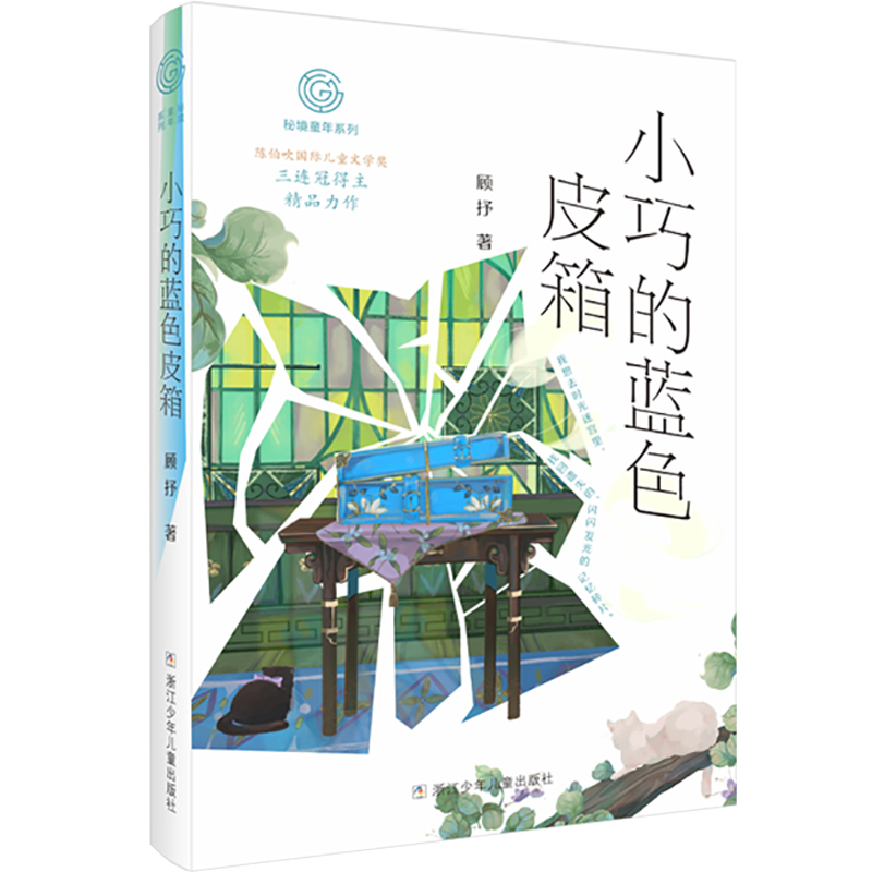 小巧的蓝色皮箱/秘境童年系列