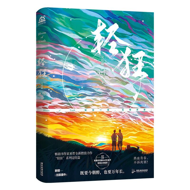 轻狂完结篇 普通版