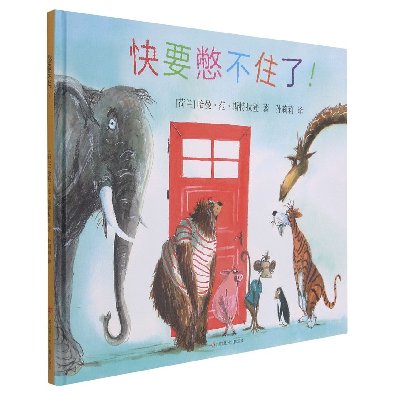 快要憋不住了(精)