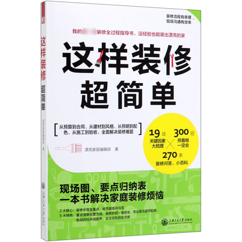 这样装修超简单