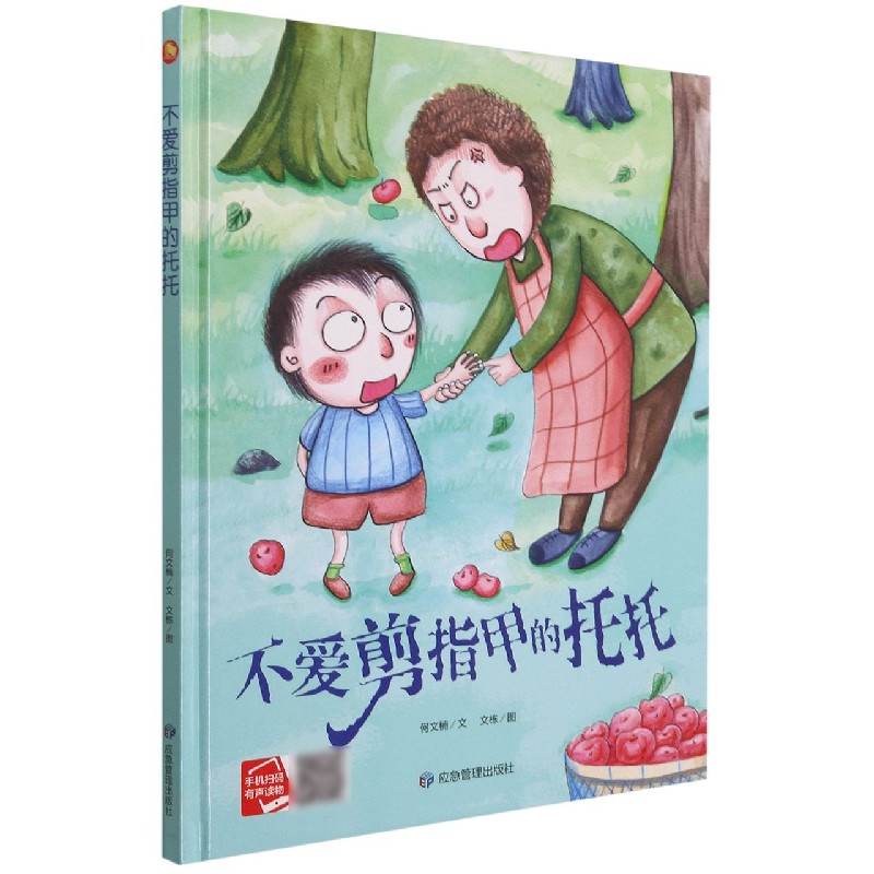 不爱剪指甲的托托(精)