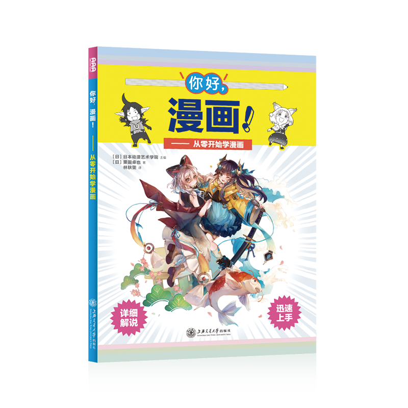 你好漫画--从零开始学漫画