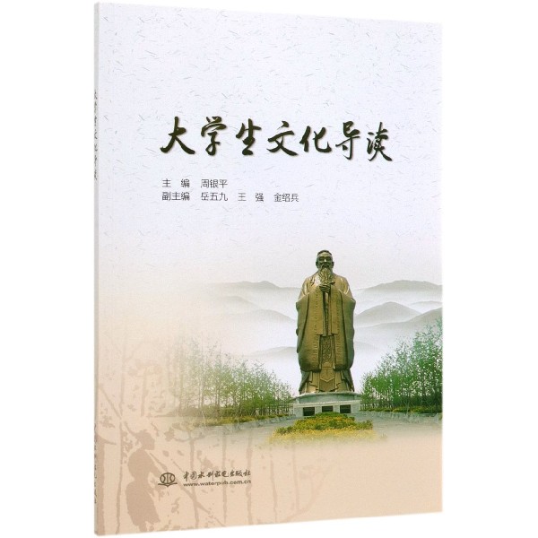 大学生文化导读