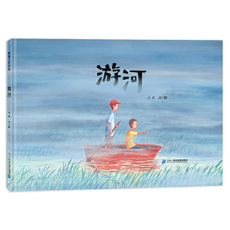 游河