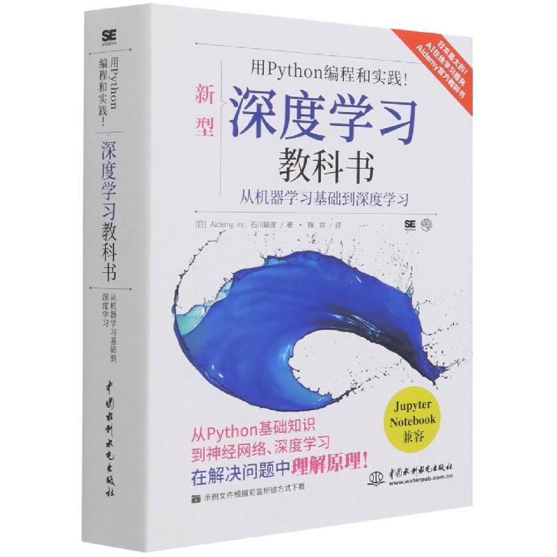 深度学习教科书(用Python编程和实践)