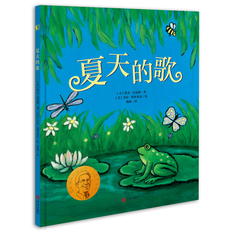 夏天的歌(精)