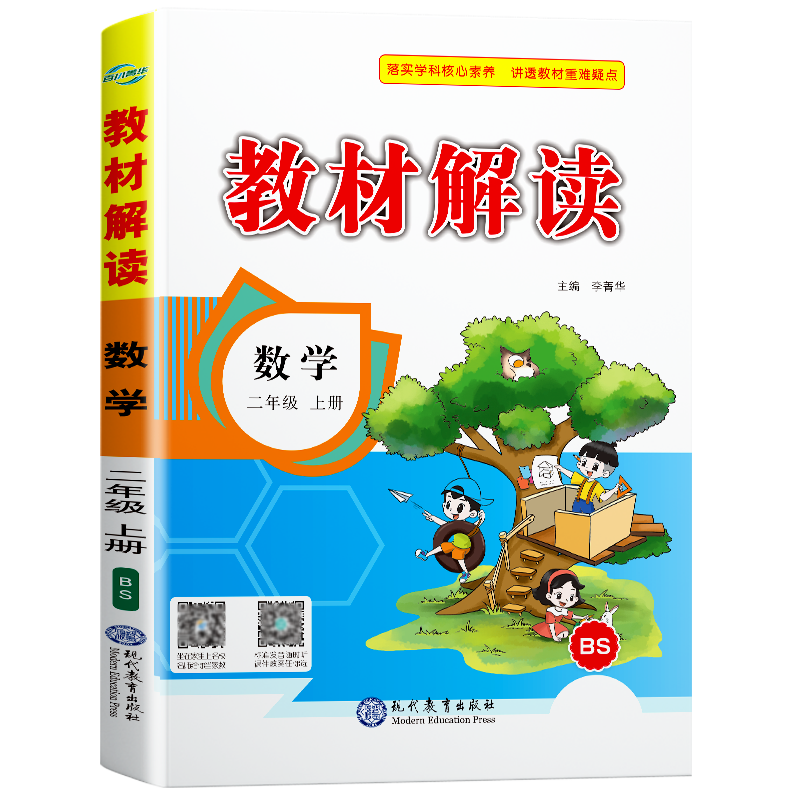 22秋教材解读小学数学二年级上册（北师版）