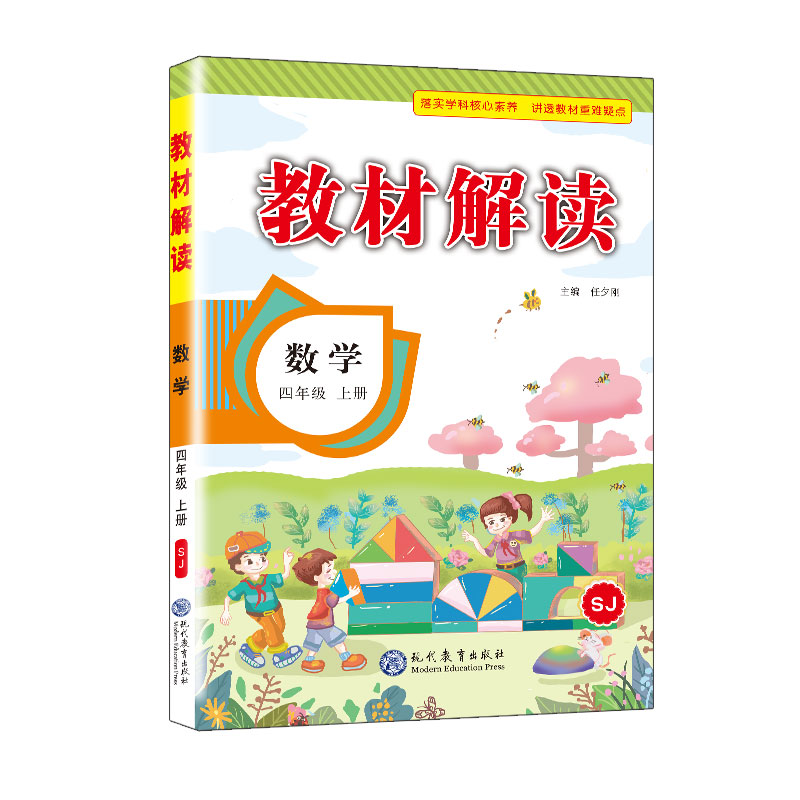 22秋教材解读小学数学四年级上册（苏教版）