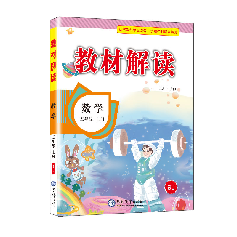 22秋教材解读小学数学五年级上册（苏教版）