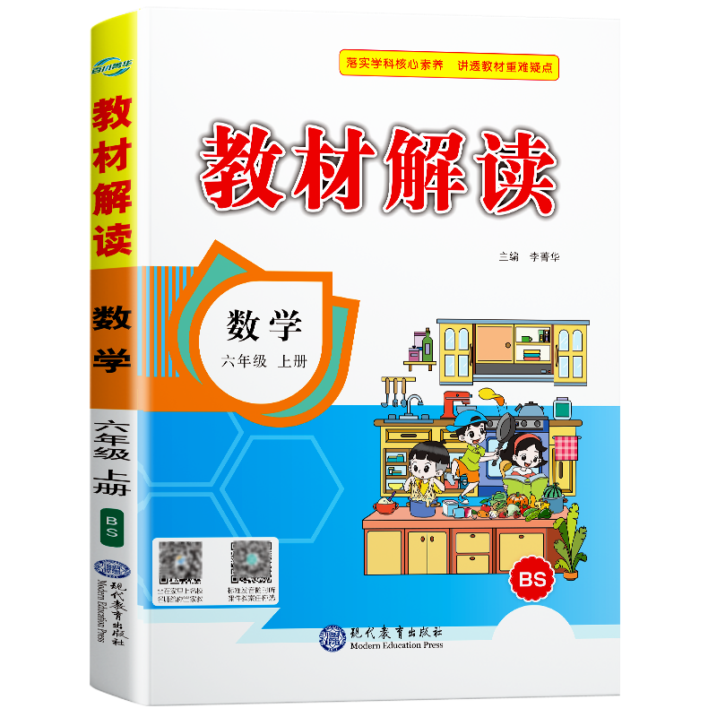 22秋教材解读小学数学六年级上册（北师版）