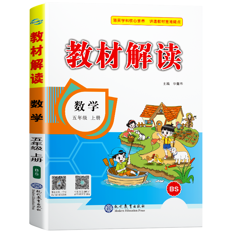 22秋教材解读小学数学五年级上册（北师版）